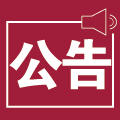 bevictor伟德焊材无锡公司温室气体排放核查声明公示